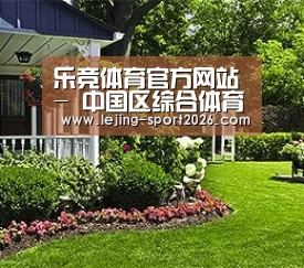 乐竞体育官方网站 - 中国区综合体育服务娱乐平台