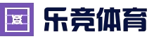 乐竞体育官方网站 - 中国区综合体育服务娱乐平台